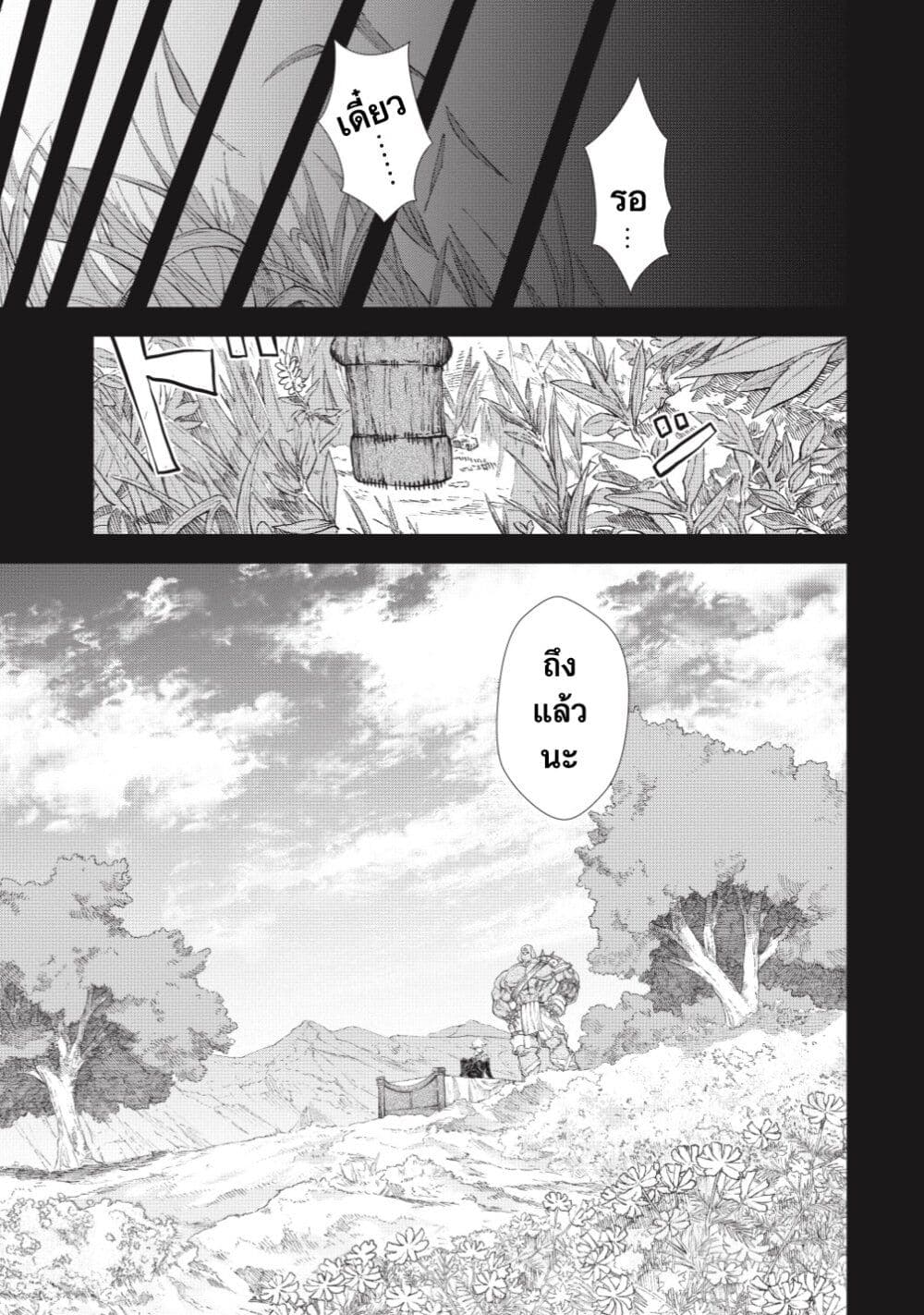 Yuusha ni Haiboku shita Maou-sama wa Kaerizaku Tame ni Mamono Guild wo Tsukuru Koto ni Shimashita page 1