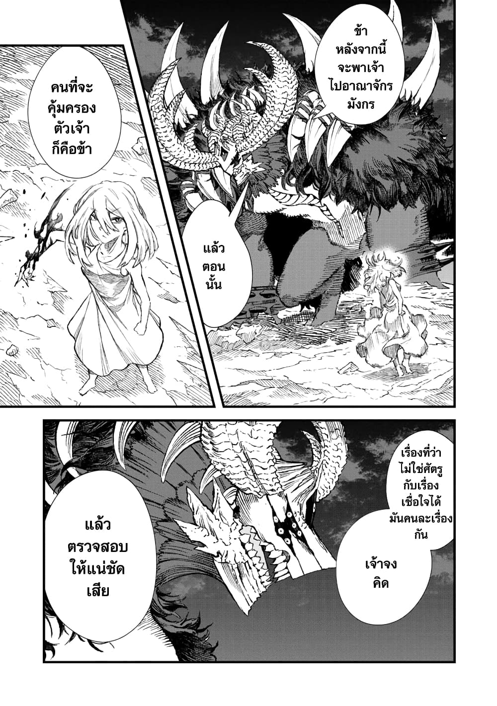 Yuusha ni Haiboku shita Maou-sama wa Kaerizaku Tame ni Mamono Guild wo Tsukuru Koto ni Shimashita page 9