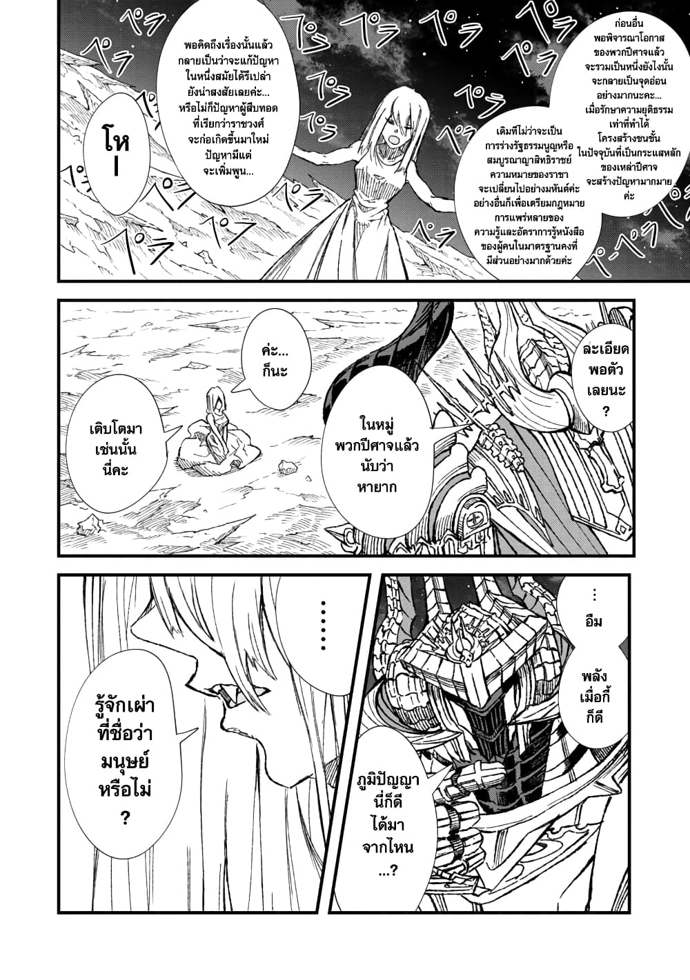Yuusha ni Haiboku shita Maou-sama wa Kaerizaku Tame ni Mamono Guild wo Tsukuru Koto ni Shimashita page 2