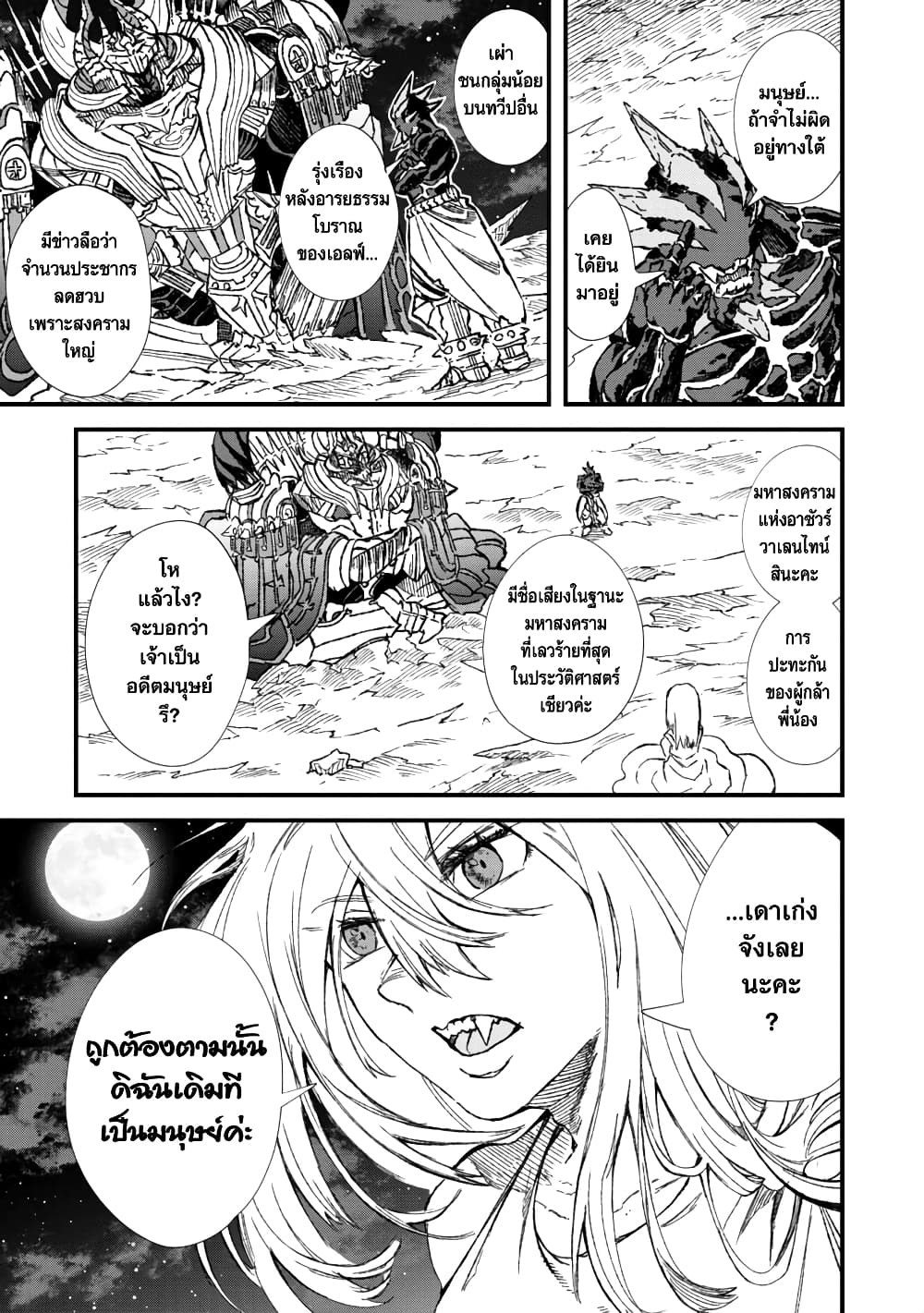 Yuusha ni Haiboku shita Maou-sama wa Kaerizaku Tame ni Mamono Guild wo Tsukuru Koto ni Shimashita page 3