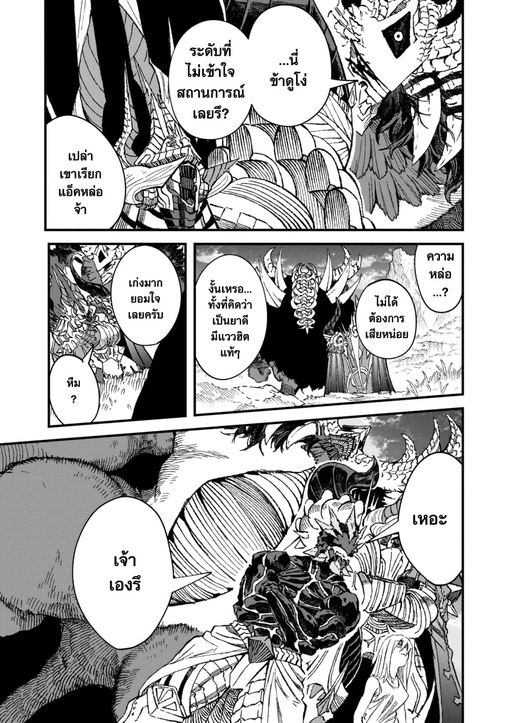 Yuusha ni Haiboku shita Maou-sama wa Kaerizaku Tame ni Mamono Guild wo Tsukuru Koto ni Shimashita page 3