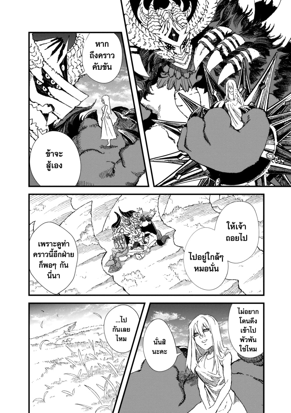 Yuusha ni Haiboku shita Maou-sama wa Kaerizaku Tame ni Mamono Guild wo Tsukuru Koto ni Shimashita page 6