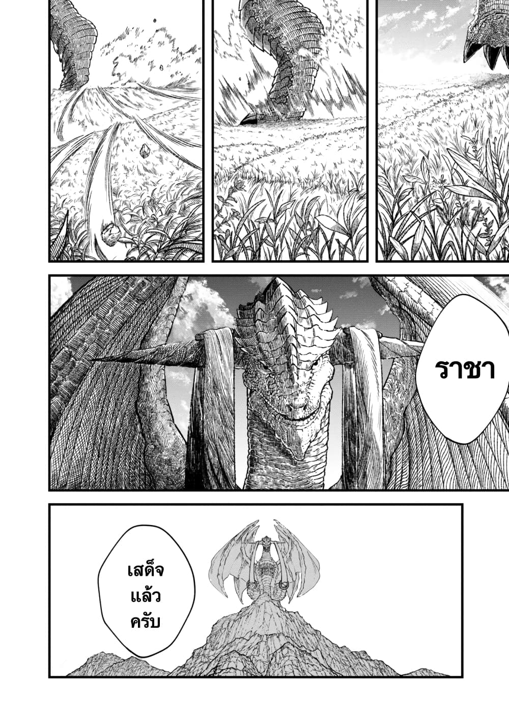 Yuusha ni Haiboku shita Maou-sama wa Kaerizaku Tame ni Mamono Guild wo Tsukuru Koto ni Shimashita page 9