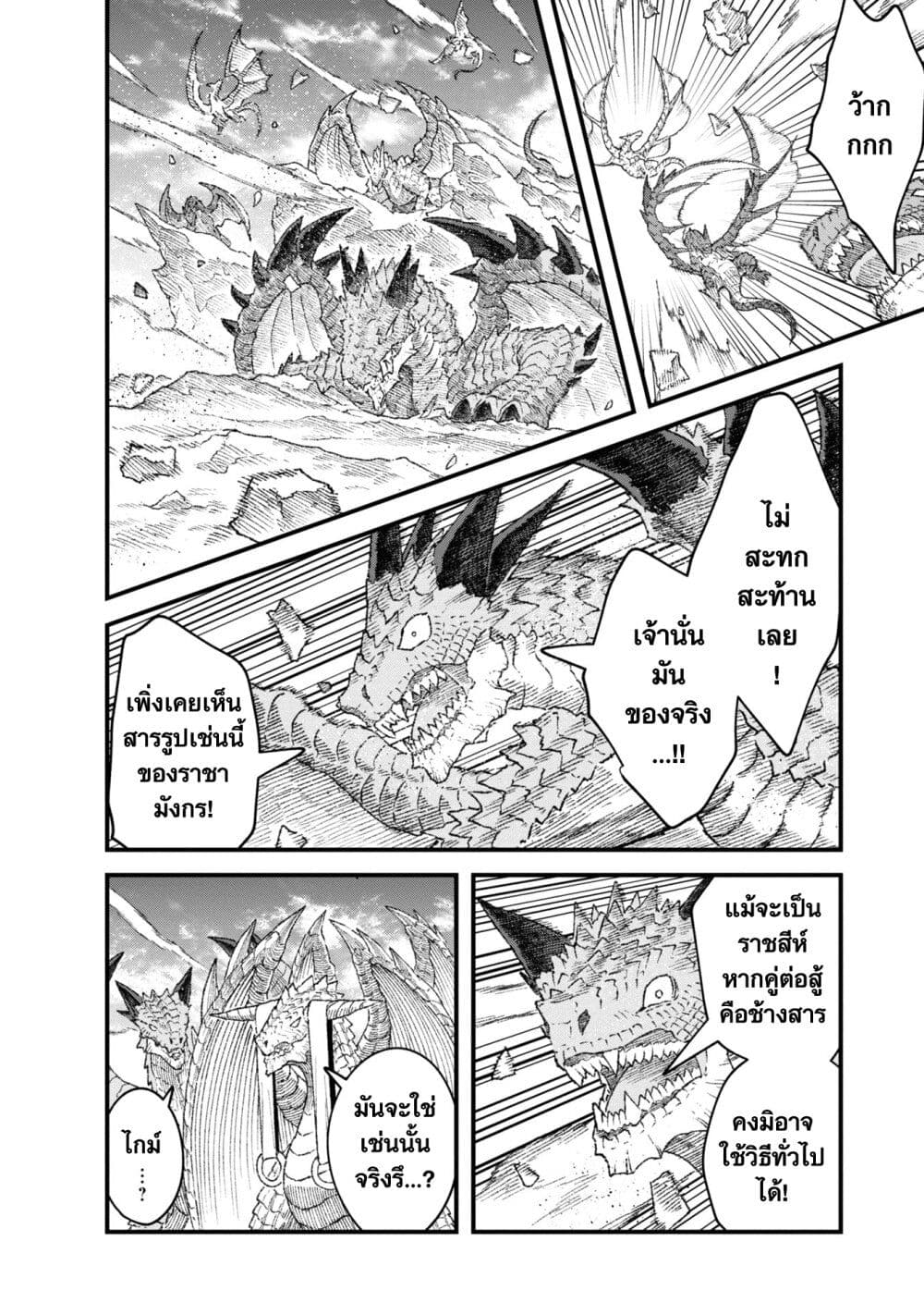 Yuusha ni Haiboku shita Maou-sama wa Kaerizaku Tame ni Mamono Guild wo Tsukuru Koto ni Shimashita page 7