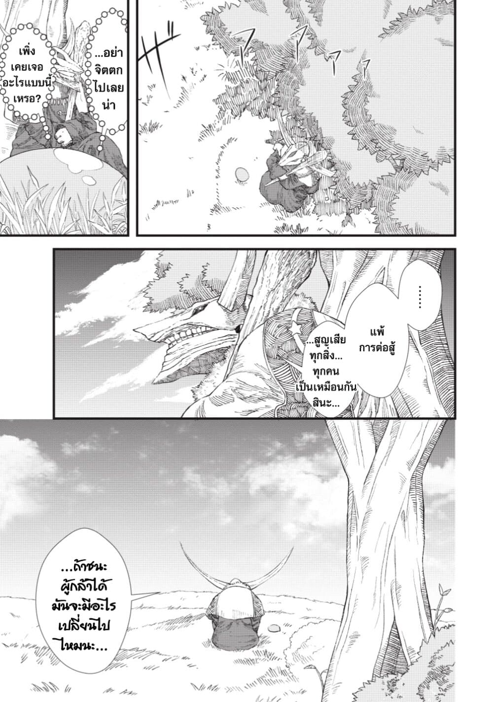 Yuusha ni Haiboku shita Maou-sama wa Kaerizaku Tame ni Mamono Guild wo Tsukuru Koto ni Shimashita page 1