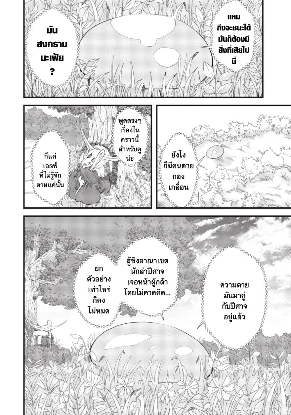 Yuusha ni Haiboku shita Maou-sama wa Kaerizaku Tame ni Mamono Guild wo Tsukuru Koto ni Shimashita page 2