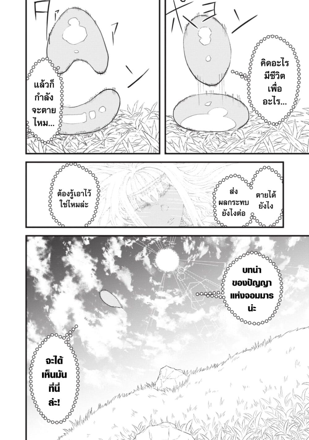 Yuusha ni Haiboku shita Maou-sama wa Kaerizaku Tame ni Mamono Guild wo Tsukuru Koto ni Shimashita page 4