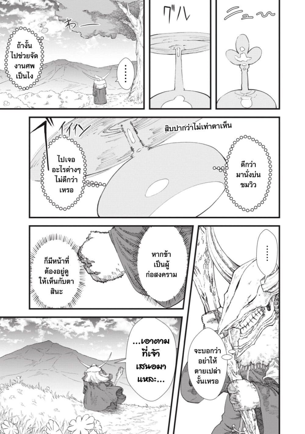 Yuusha ni Haiboku shita Maou-sama wa Kaerizaku Tame ni Mamono Guild wo Tsukuru Koto ni Shimashita page 5
