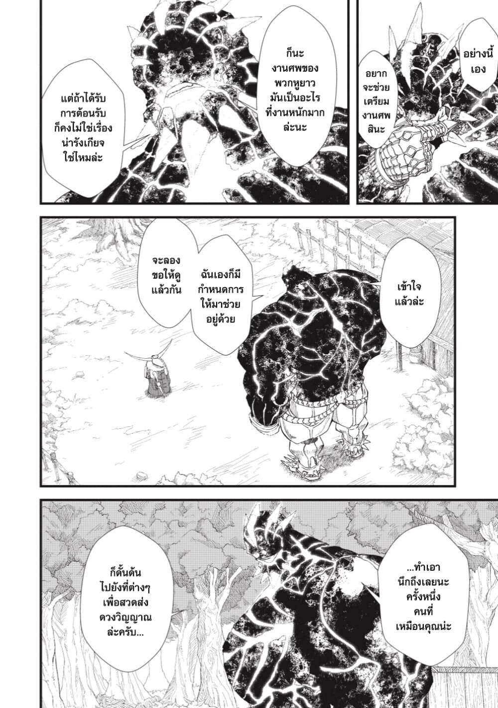 Yuusha ni Haiboku shita Maou-sama wa Kaerizaku Tame ni Mamono Guild wo Tsukuru Koto ni Shimashita page 6