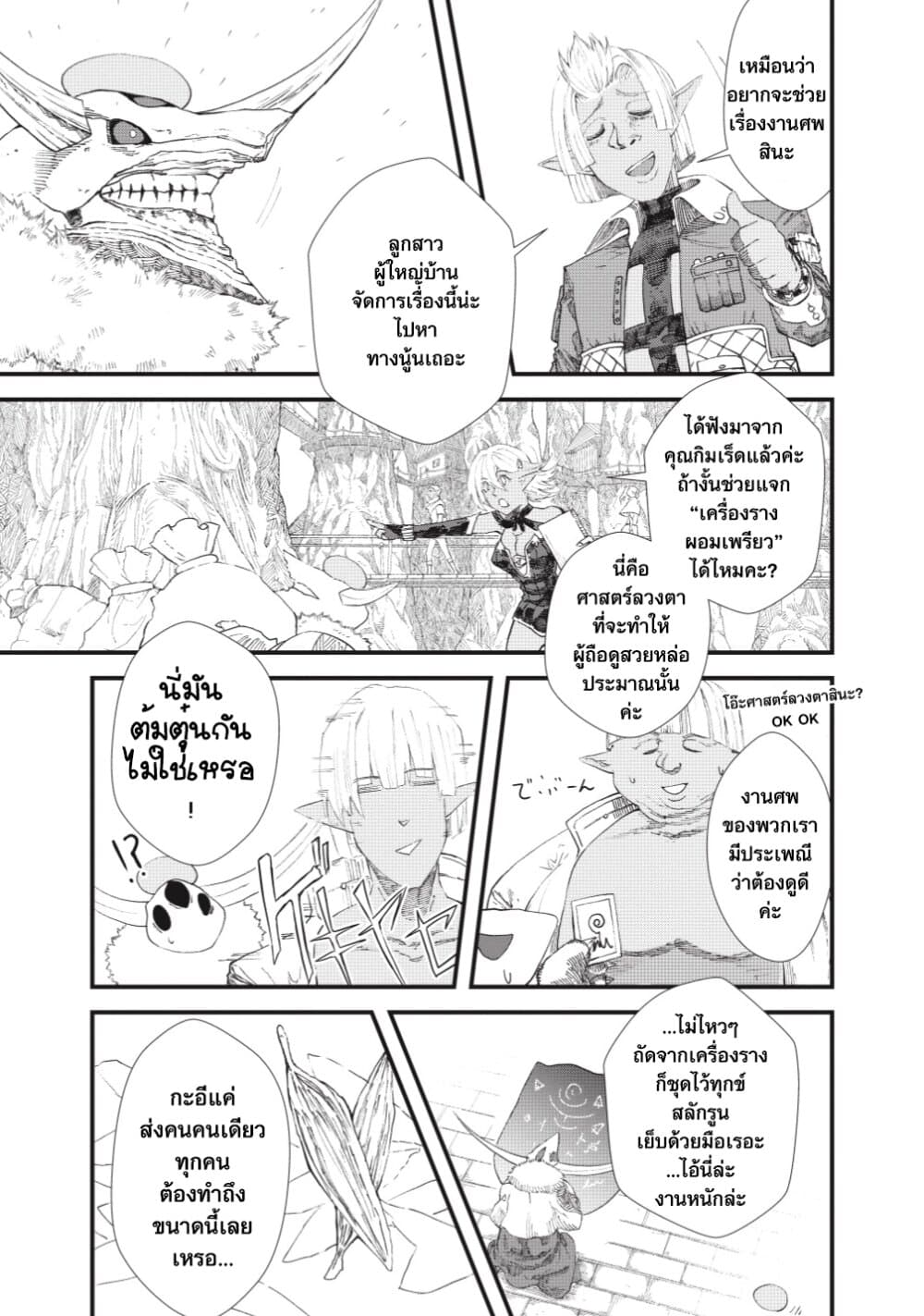 Yuusha ni Haiboku shita Maou-sama wa Kaerizaku Tame ni Mamono Guild wo Tsukuru Koto ni Shimashita page 7