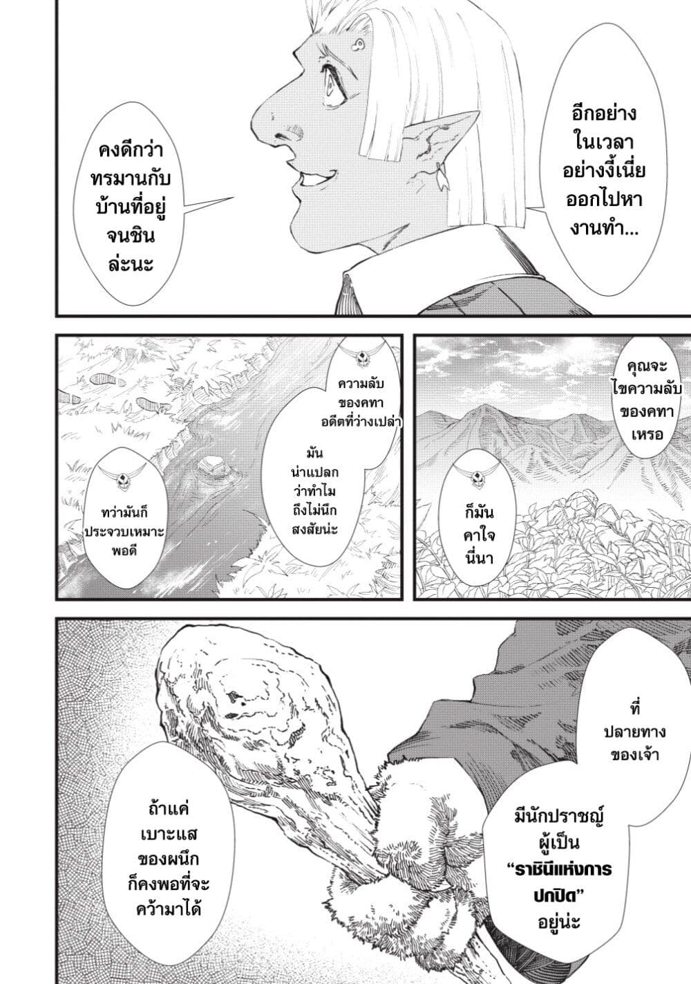Yuusha ni Haiboku shita Maou-sama wa Kaerizaku Tame ni Mamono Guild wo Tsukuru Koto ni Shimashita page 2