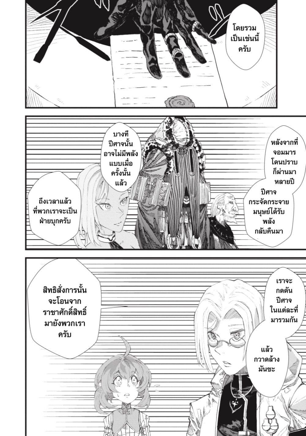 Yuusha ni Haiboku shita Maou-sama wa Kaerizaku Tame ni Mamono Guild wo Tsukuru Koto ni Shimashita page 8