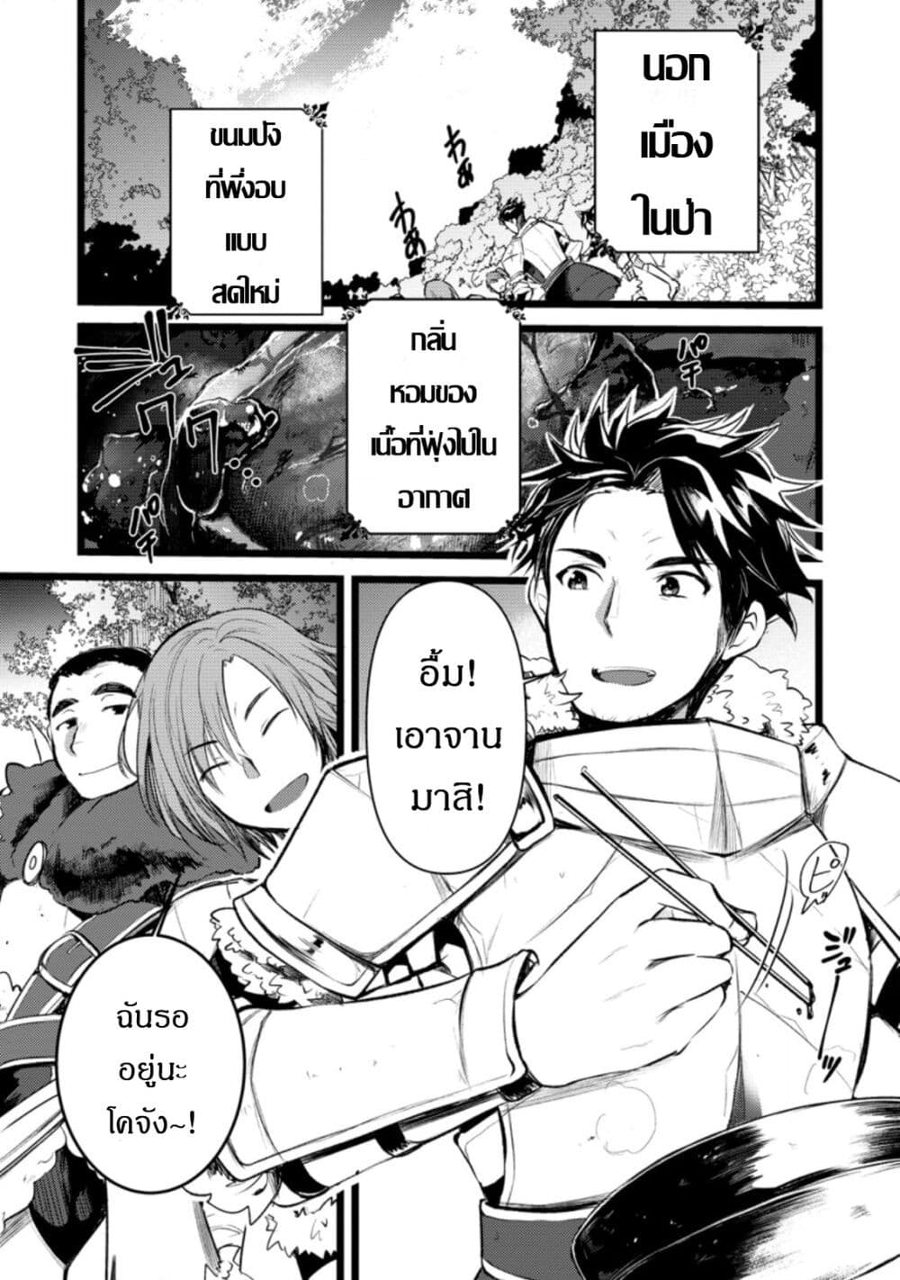 Yuusha ni Narenakatta Sanbaka Torio wa, Kyou mo Otoko Meshi o Koshirareru page 1