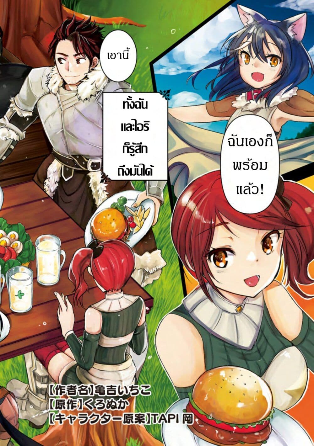 Yuusha ni Narenakatta Sanbaka Torio wa, Kyou mo Otoko Meshi o Koshirareru page 2