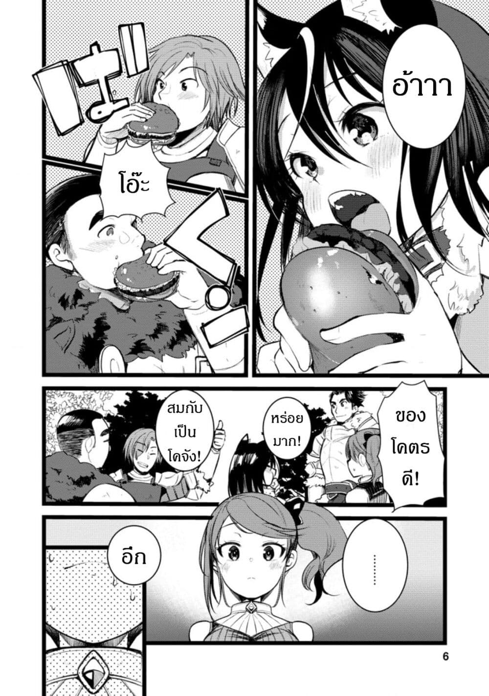 Yuusha ni Narenakatta Sanbaka Torio wa, Kyou mo Otoko Meshi o Koshirareru page 4