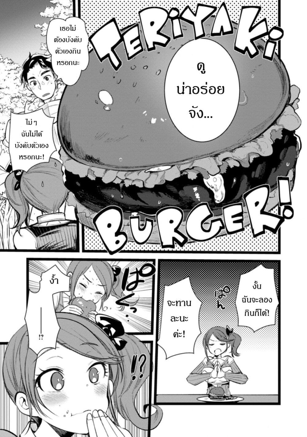 Yuusha ni Narenakatta Sanbaka Torio wa, Kyou mo Otoko Meshi o Koshirareru page 5