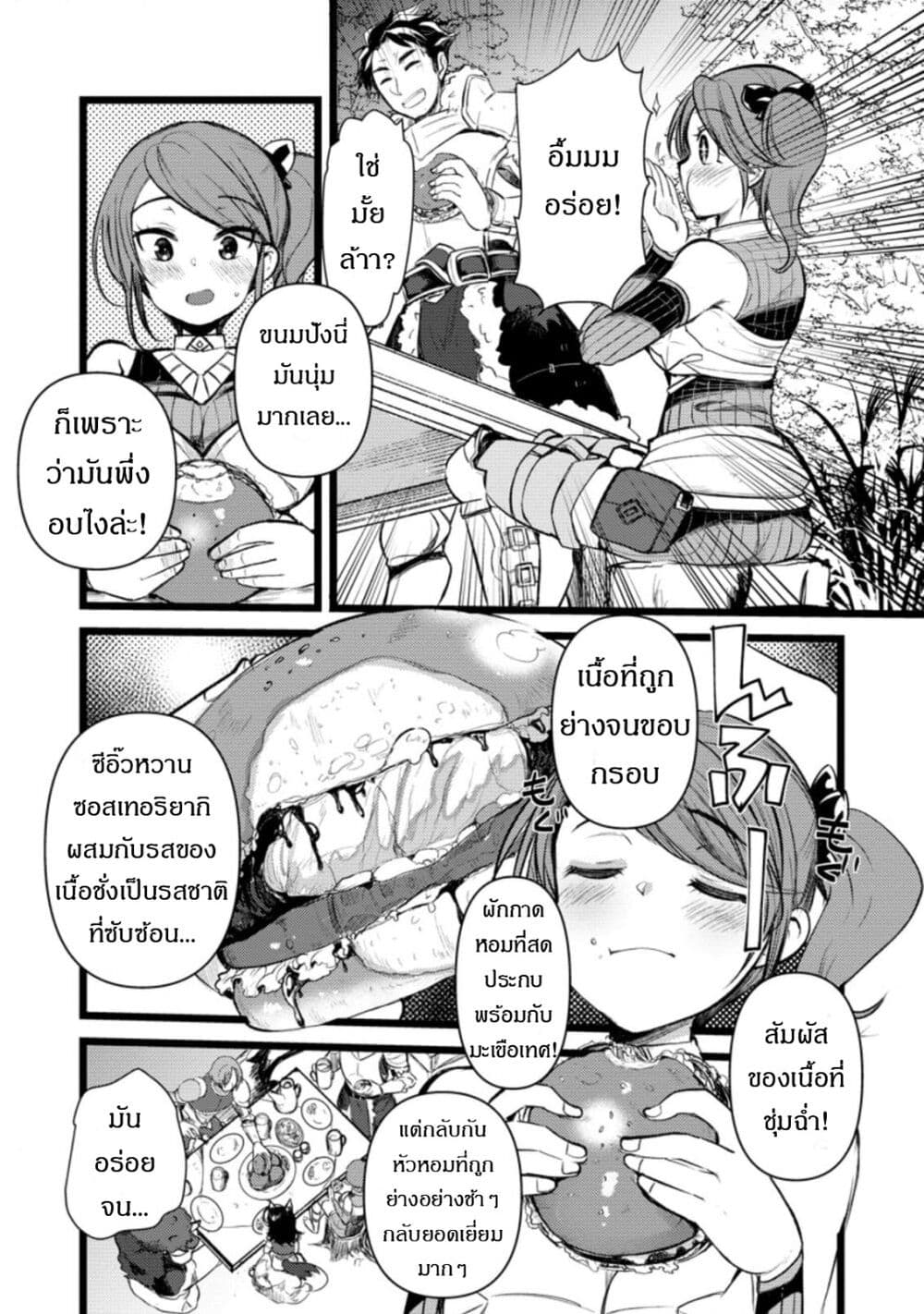 Yuusha ni Narenakatta Sanbaka Torio wa, Kyou mo Otoko Meshi o Koshirareru page 6