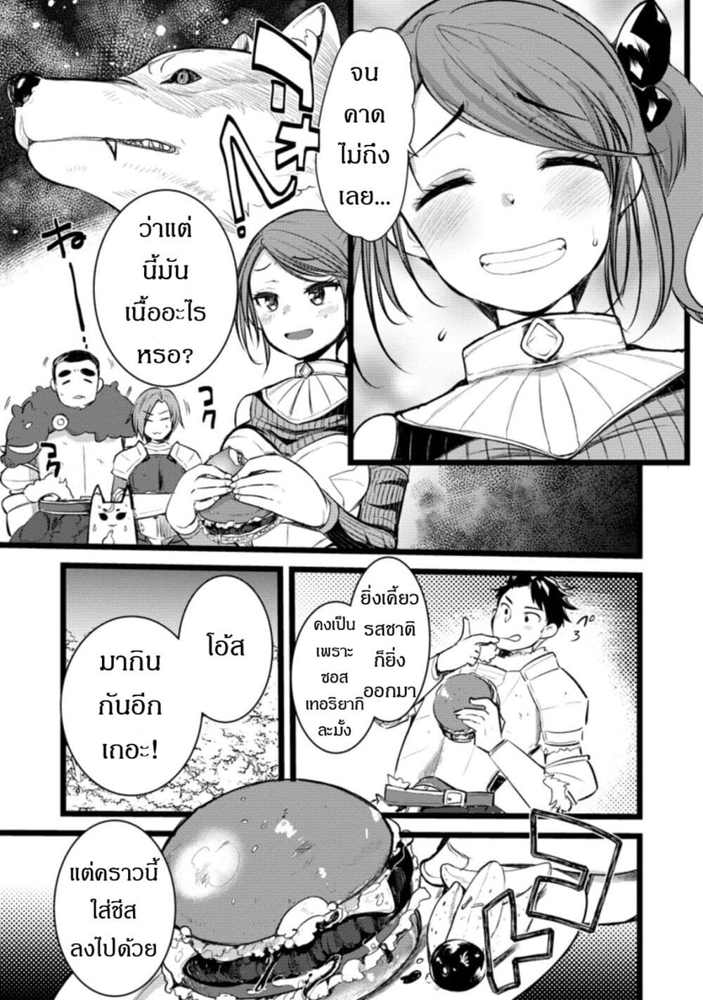 Yuusha ni Narenakatta Sanbaka Torio wa, Kyou mo Otoko Meshi o Koshirareru page 7