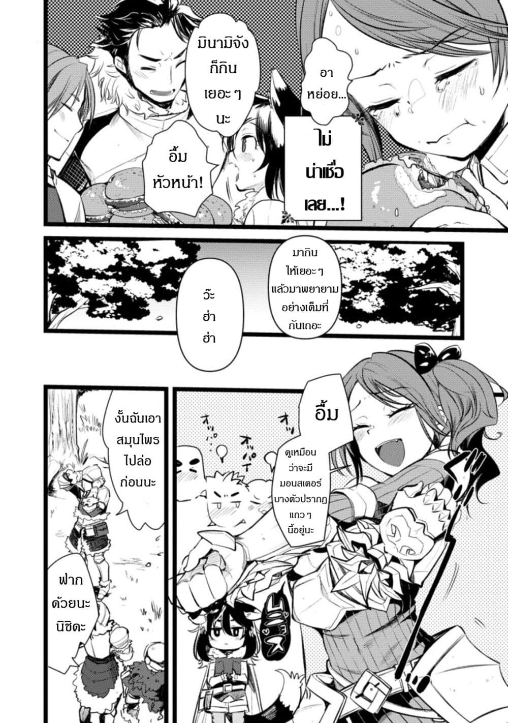 Yuusha ni Narenakatta Sanbaka Torio wa, Kyou mo Otoko Meshi o Koshirareru page 8