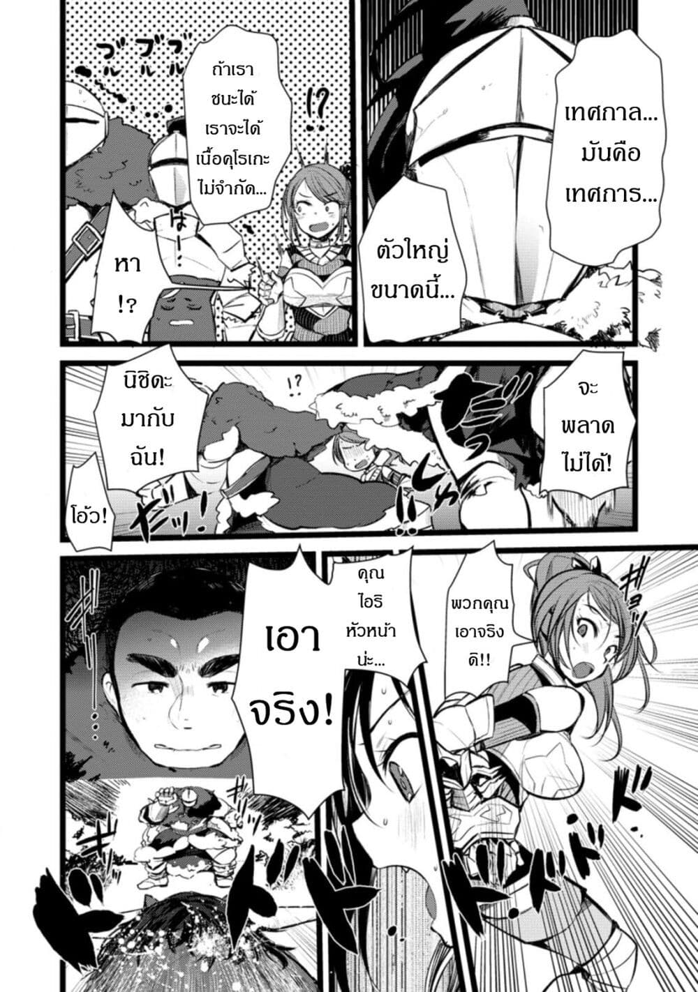 Yuusha ni Narenakatta Sanbaka Torio wa, Kyou mo Otoko Meshi o Koshirareru page 12
