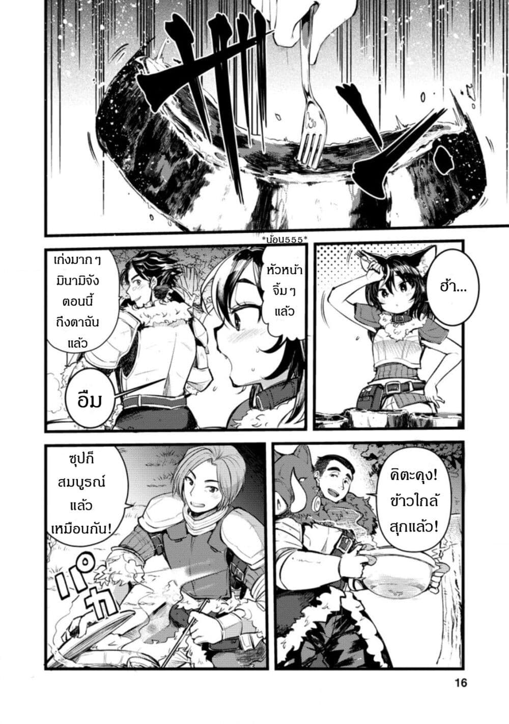 Yuusha ni Narenakatta Sanbaka Torio wa, Kyou mo Otoko Meshi o Koshirareru page 14