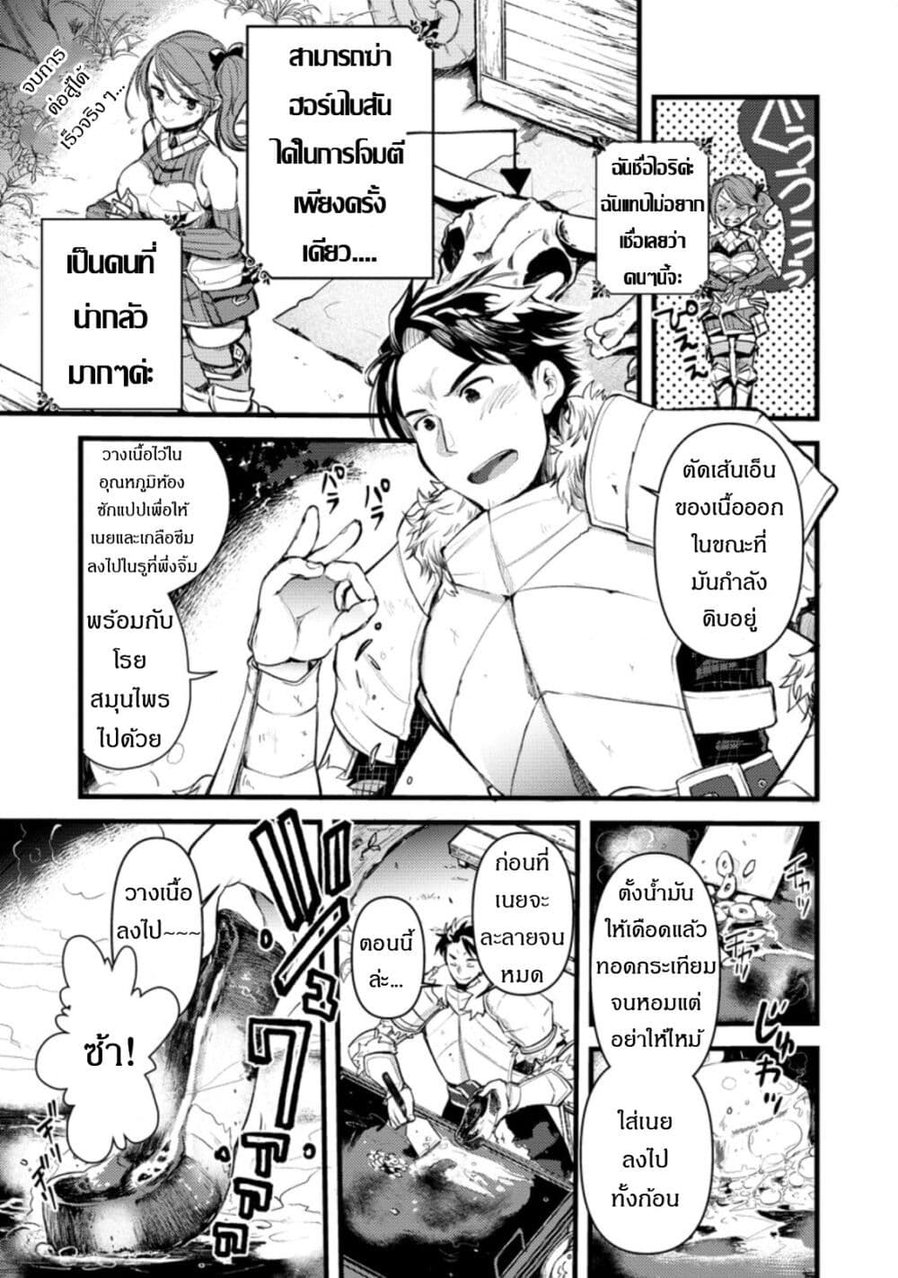 Yuusha ni Narenakatta Sanbaka Torio wa, Kyou mo Otoko Meshi o Koshirareru page 15