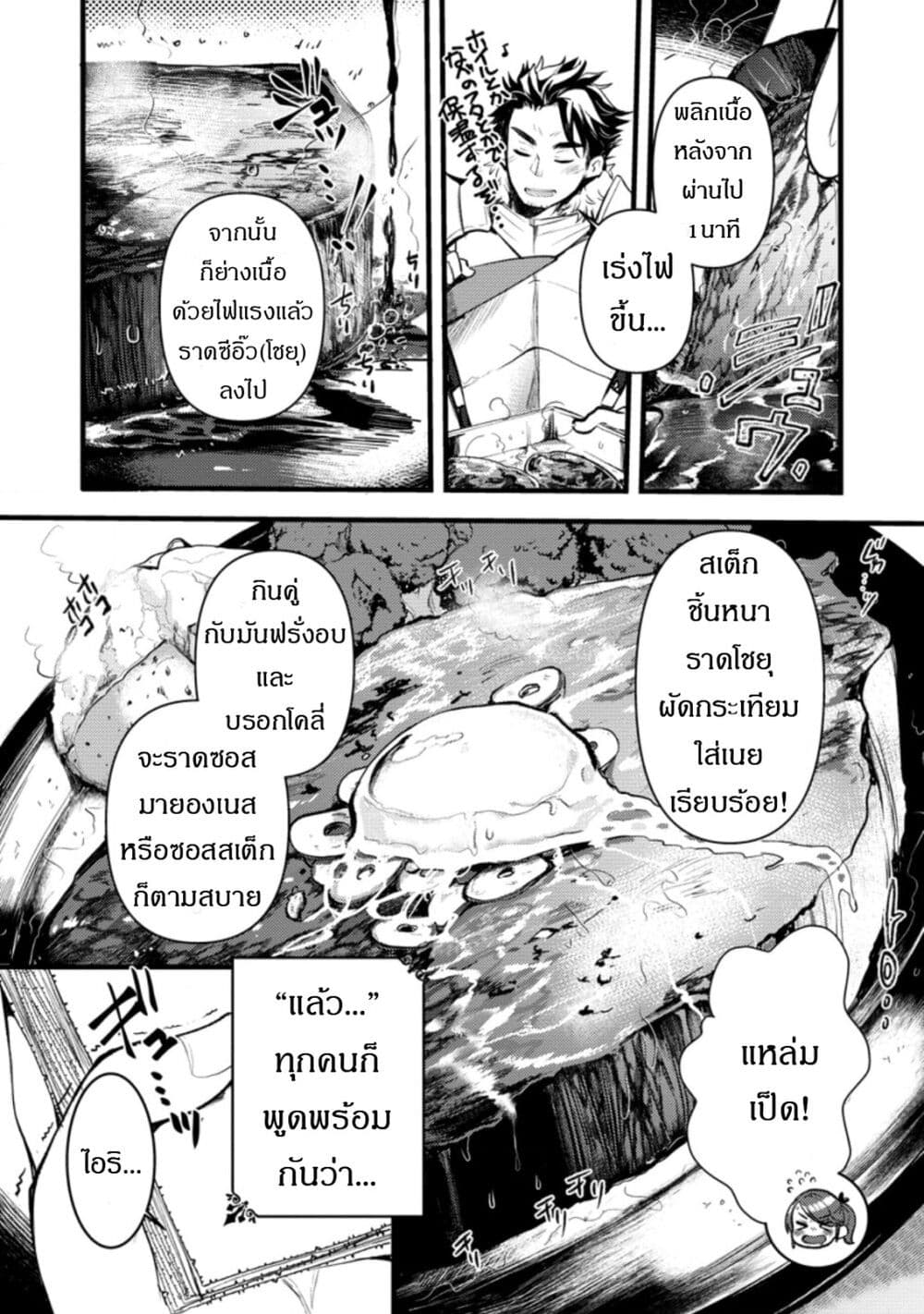 Yuusha ni Narenakatta Sanbaka Torio wa, Kyou mo Otoko Meshi o Koshirareru page 16