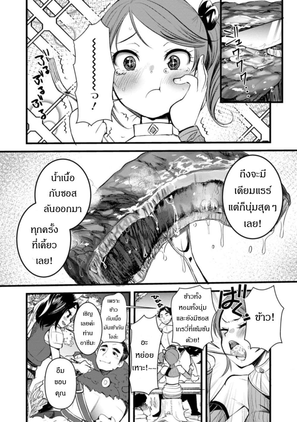 Yuusha ni Narenakatta Sanbaka Torio wa, Kyou mo Otoko Meshi o Koshirareru page 18