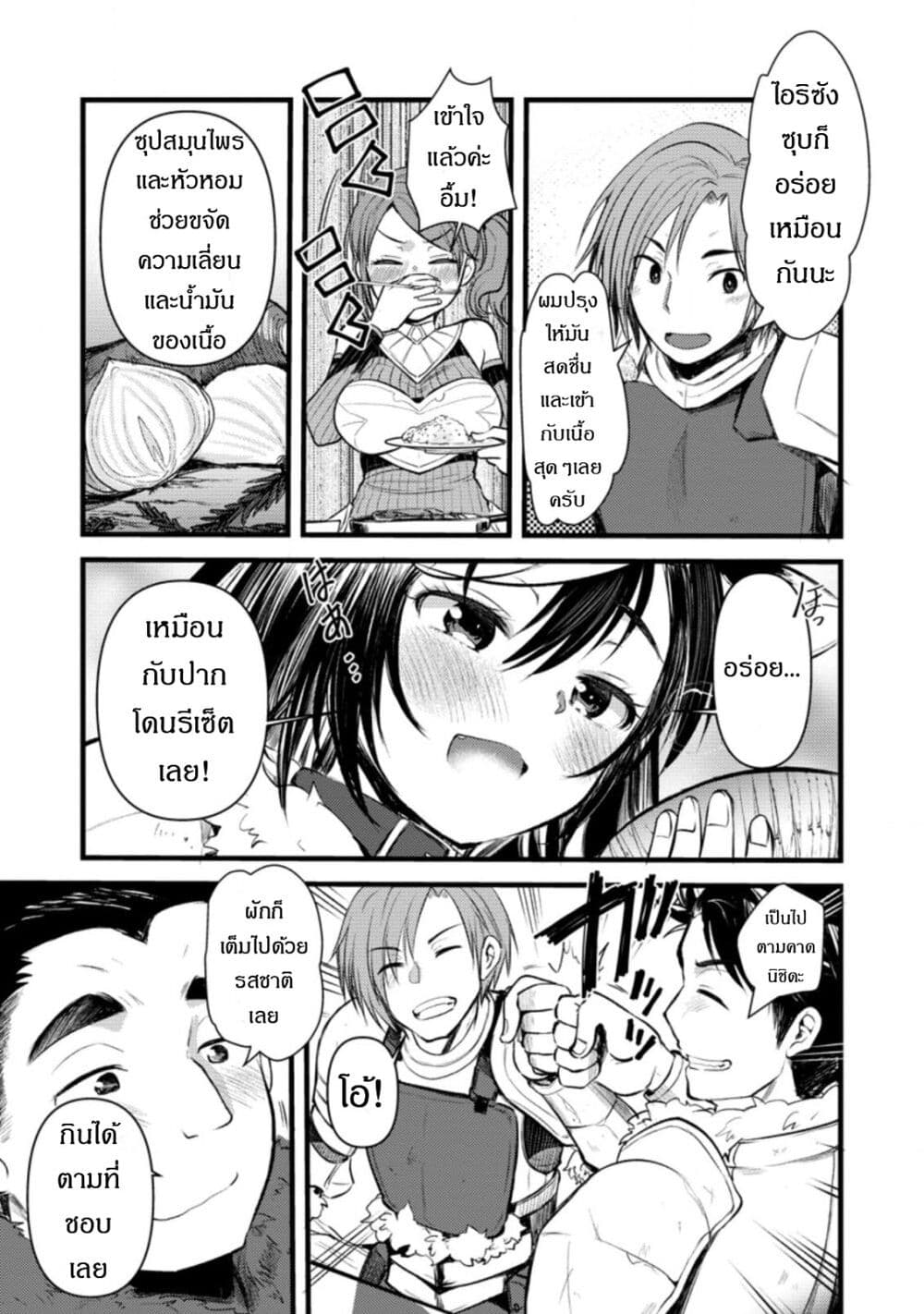 Yuusha ni Narenakatta Sanbaka Torio wa, Kyou mo Otoko Meshi o Koshirareru page 19