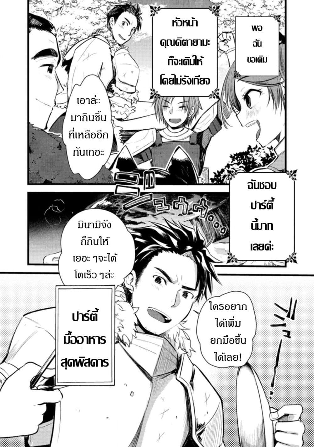 Yuusha ni Narenakatta Sanbaka Torio wa, Kyou mo Otoko Meshi o Koshirareru page 20