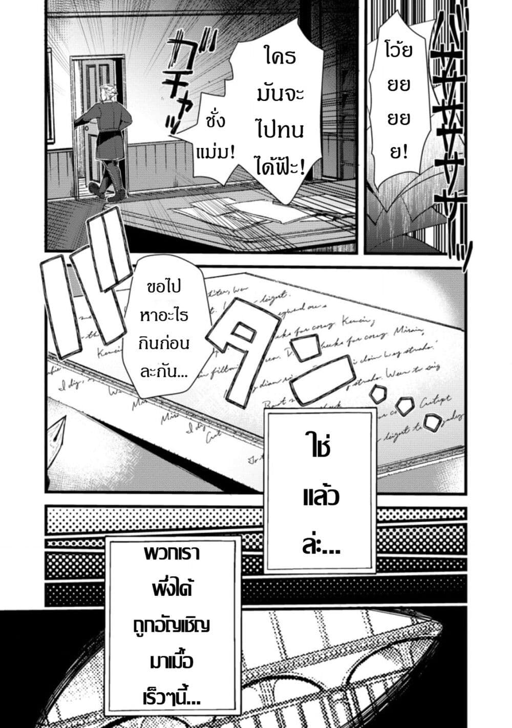 Yuusha ni Narenakatta Sanbaka Torio wa, Kyou mo Otoko Meshi o Koshirareru page 21