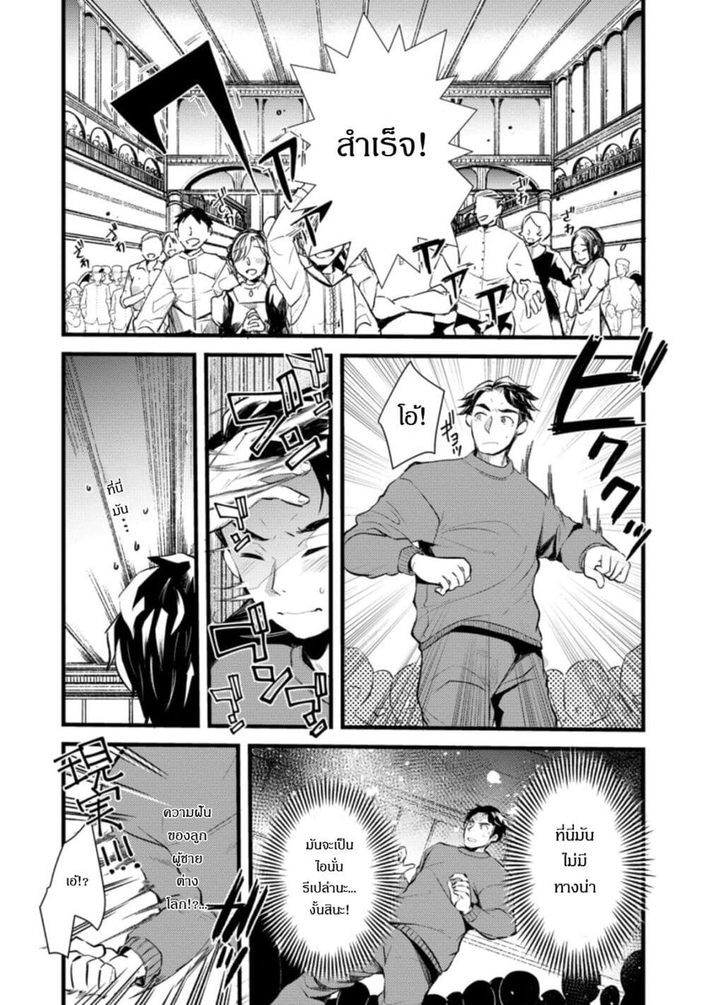 Yuusha ni Narenakatta Sanbaka Torio wa, Kyou mo Otoko Meshi o Koshirareru page 22