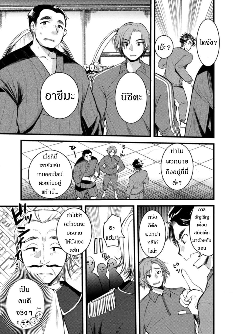 Yuusha ni Narenakatta Sanbaka Torio wa, Kyou mo Otoko Meshi o Koshirareru page 23