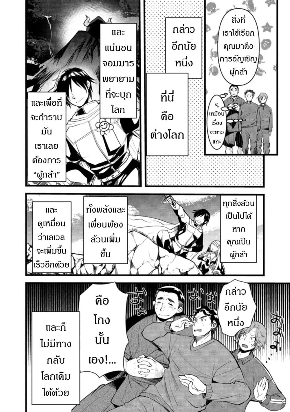 Yuusha ni Narenakatta Sanbaka Torio wa, Kyou mo Otoko Meshi o Koshirareru page 24