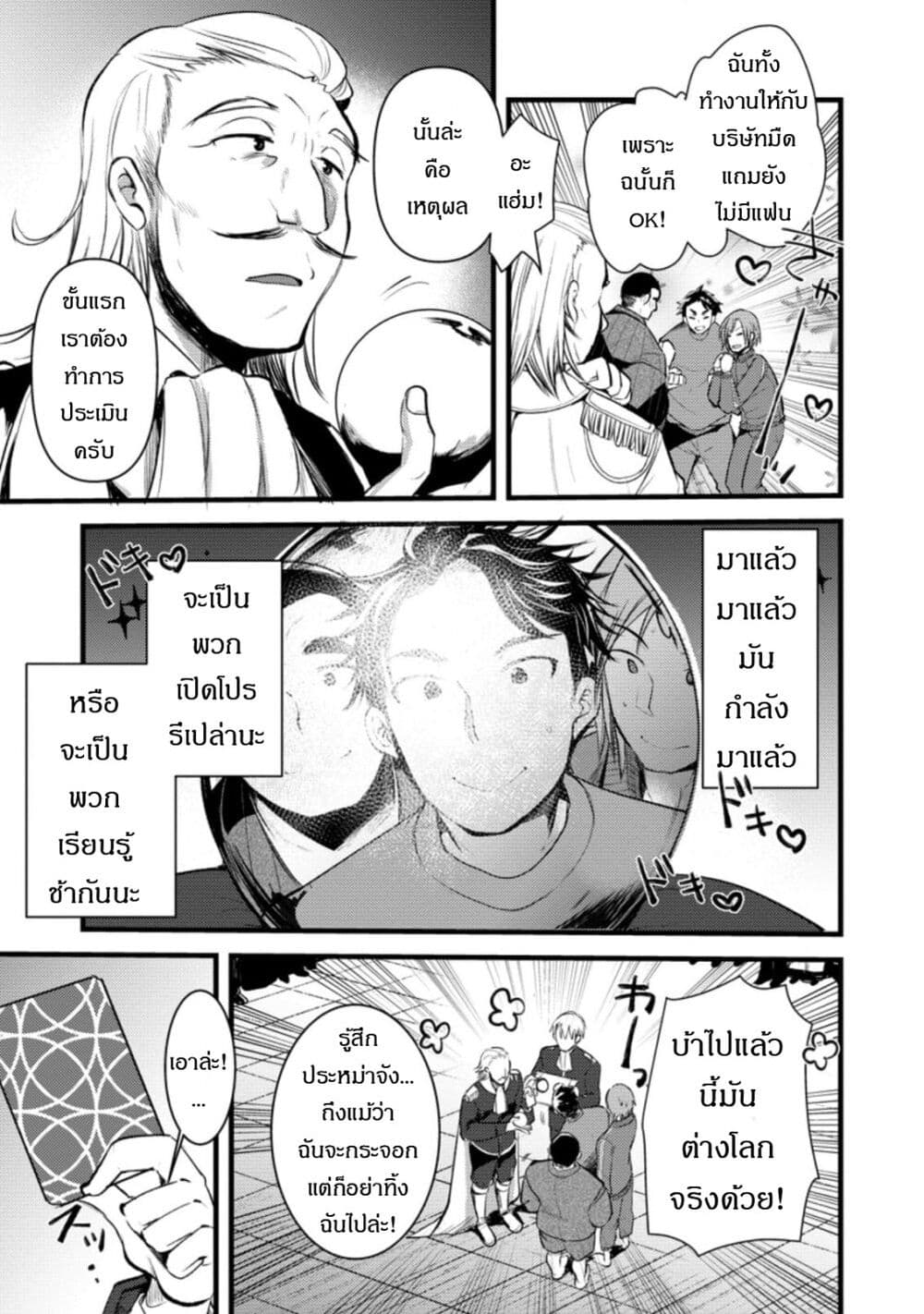 Yuusha ni Narenakatta Sanbaka Torio wa, Kyou mo Otoko Meshi o Koshirareru page 25