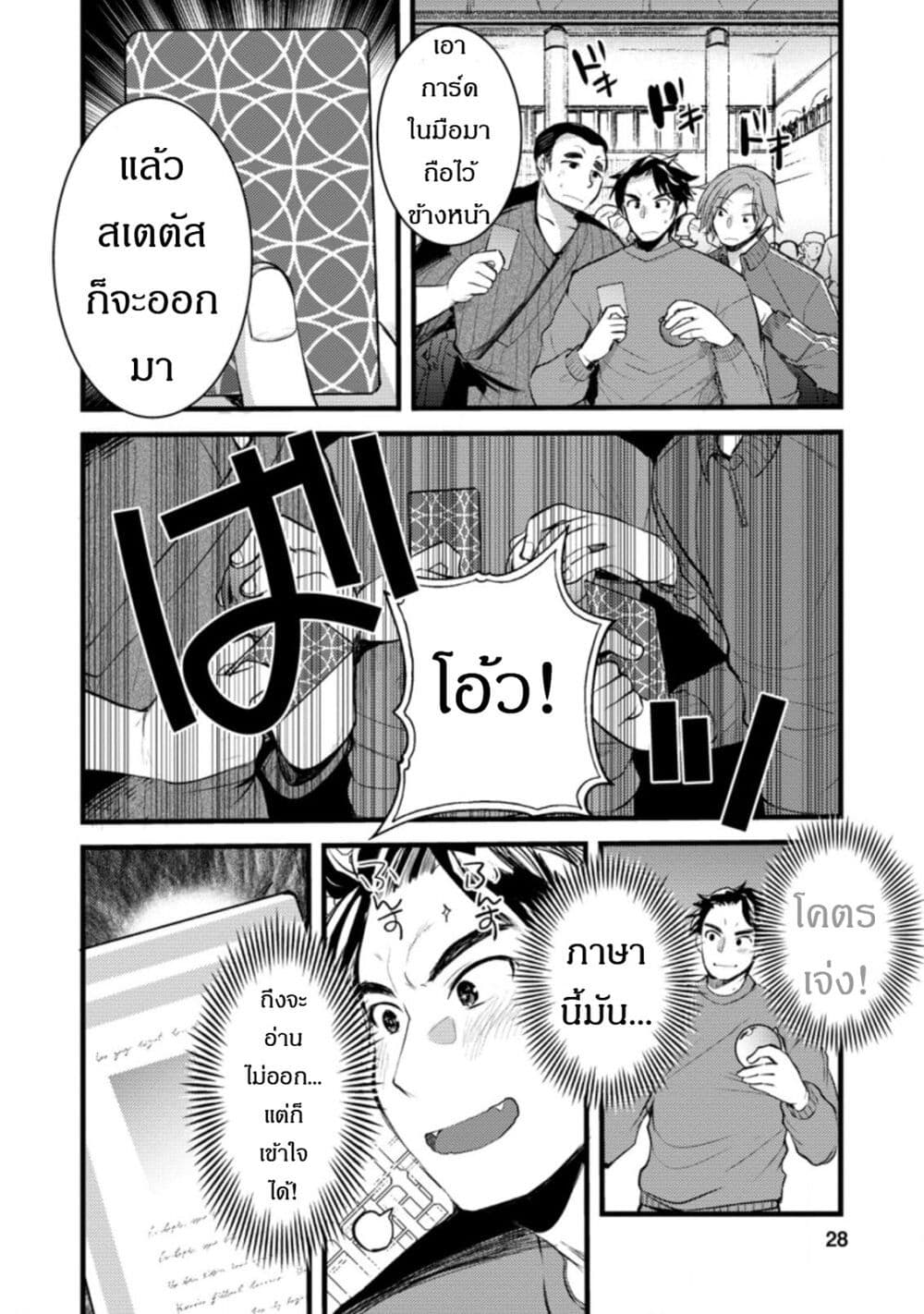 Yuusha ni Narenakatta Sanbaka Torio wa, Kyou mo Otoko Meshi o Koshirareru page 26