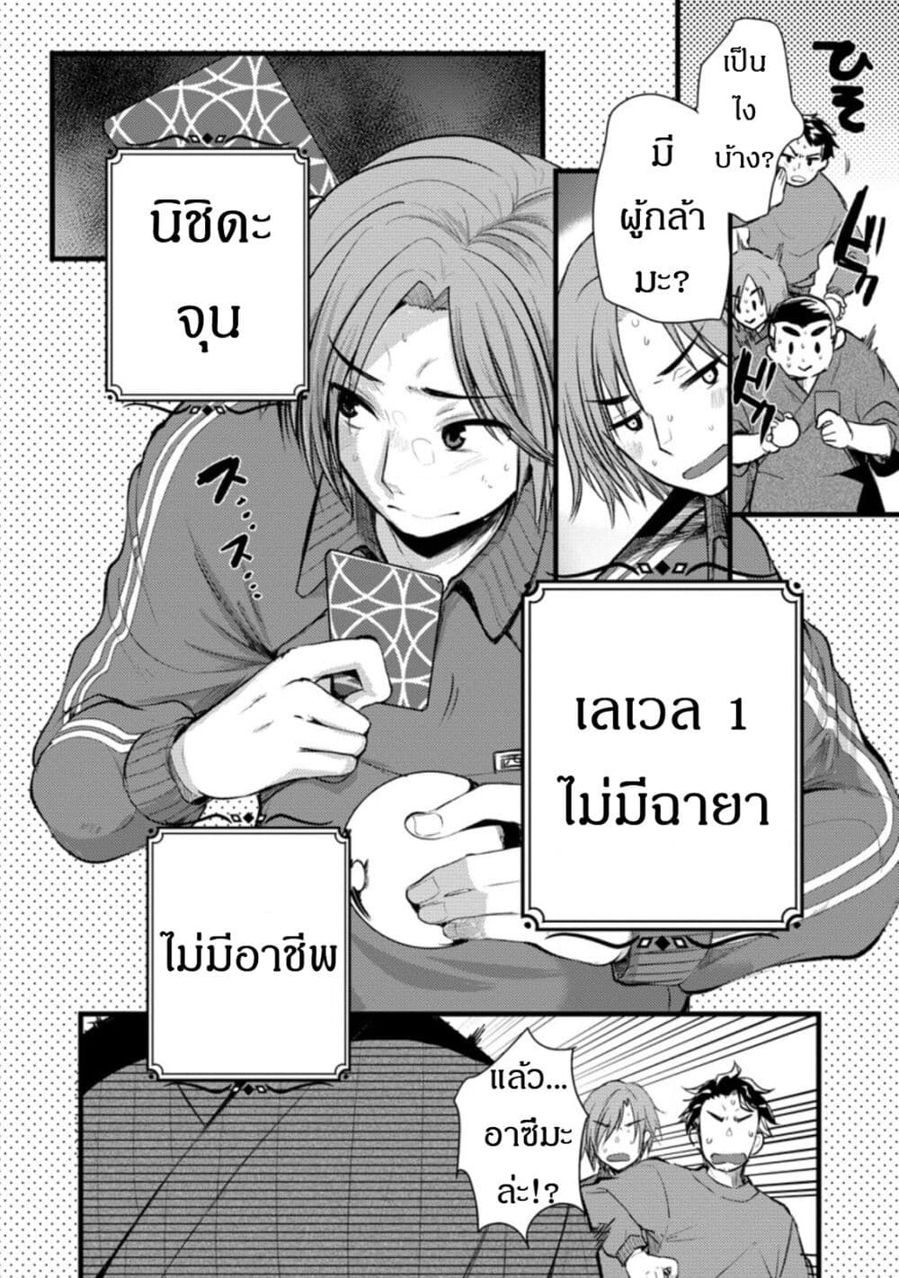 Yuusha ni Narenakatta Sanbaka Torio wa, Kyou mo Otoko Meshi o Koshirareru page 28