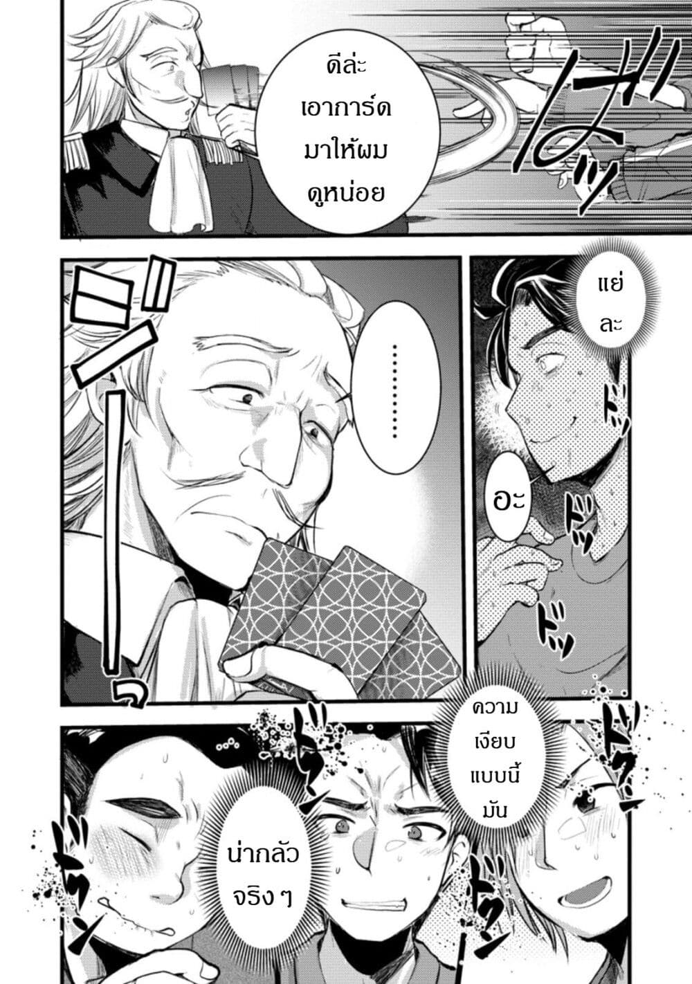 Yuusha ni Narenakatta Sanbaka Torio wa, Kyou mo Otoko Meshi o Koshirareru page 30