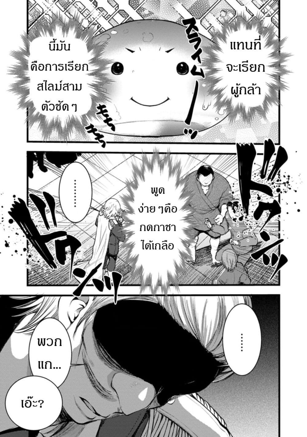Yuusha ni Narenakatta Sanbaka Torio wa, Kyou mo Otoko Meshi o Koshirareru page 31