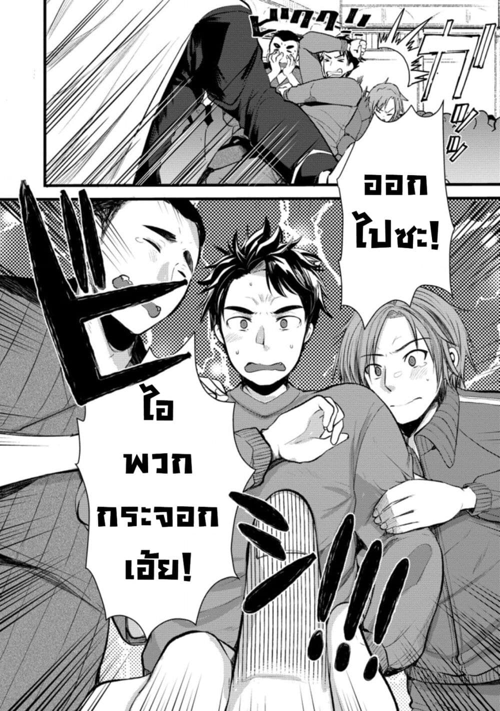 Yuusha ni Narenakatta Sanbaka Torio wa, Kyou mo Otoko Meshi o Koshirareru page 32