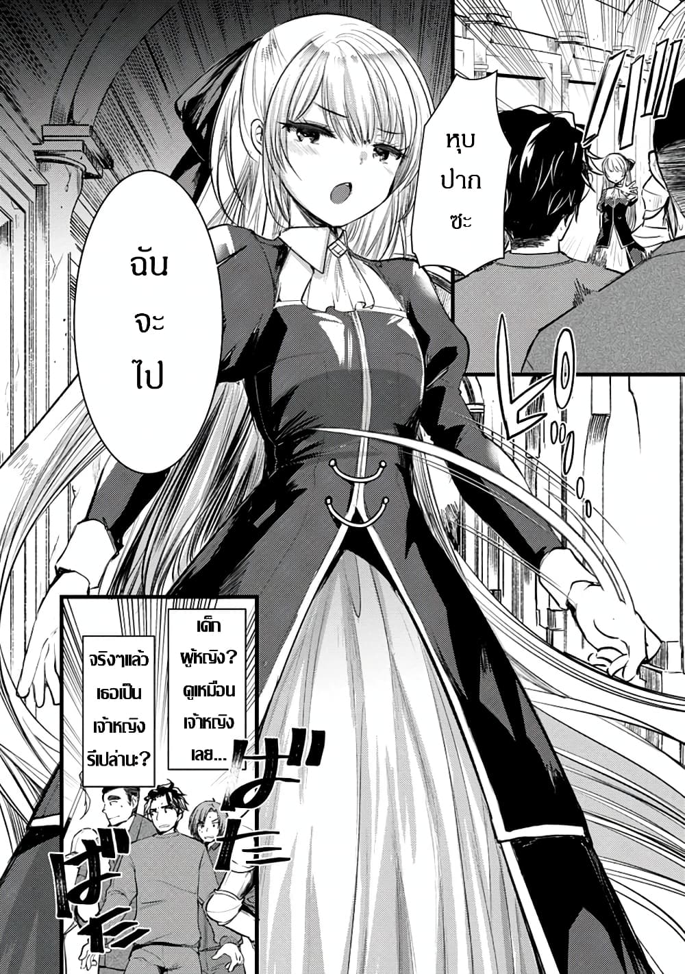 Yuusha ni Narenakatta Sanbaka Torio wa, Kyou mo Otoko Meshi o Koshirareru page 2