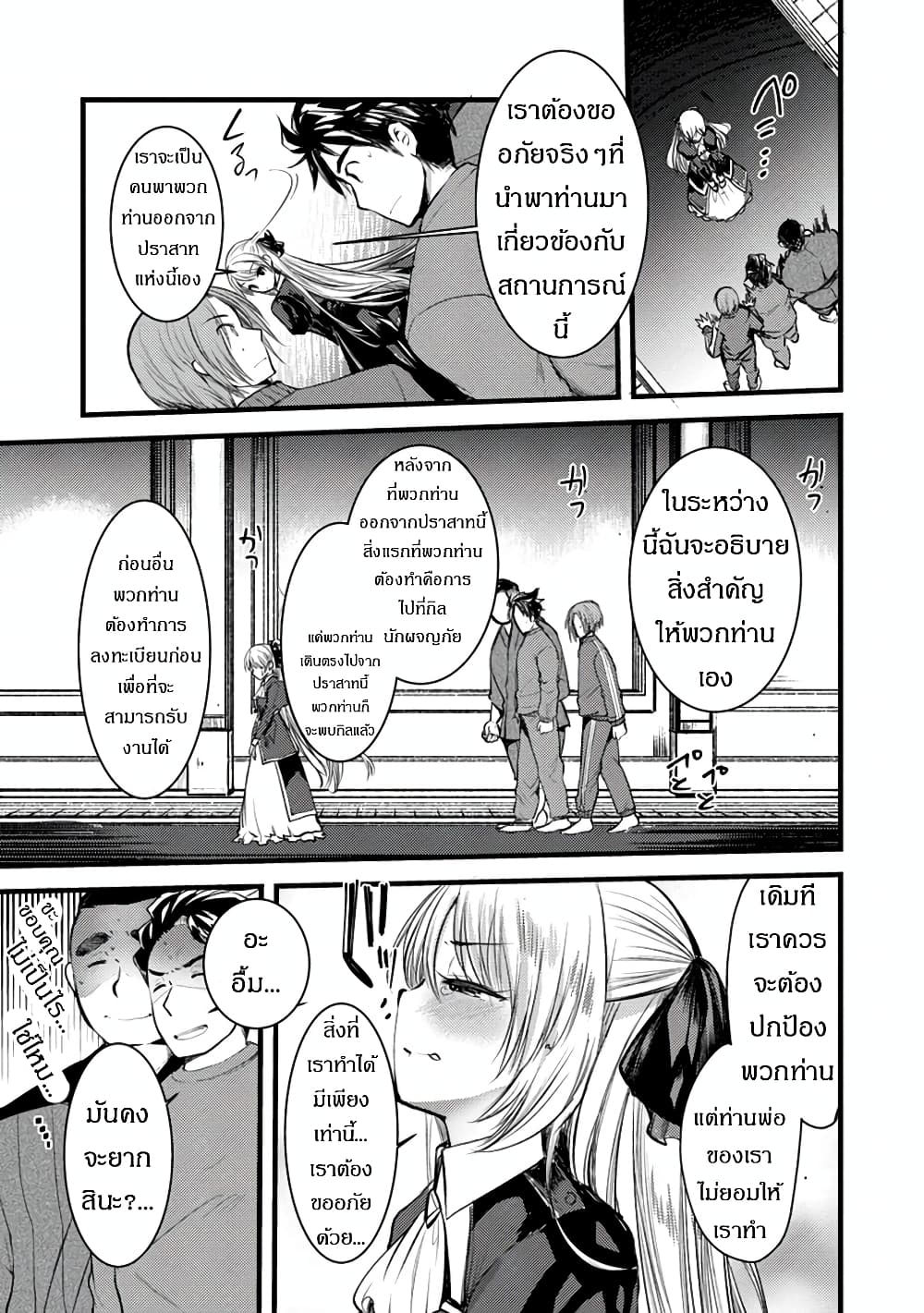 Yuusha ni Narenakatta Sanbaka Torio wa, Kyou mo Otoko Meshi o Koshirareru page 3