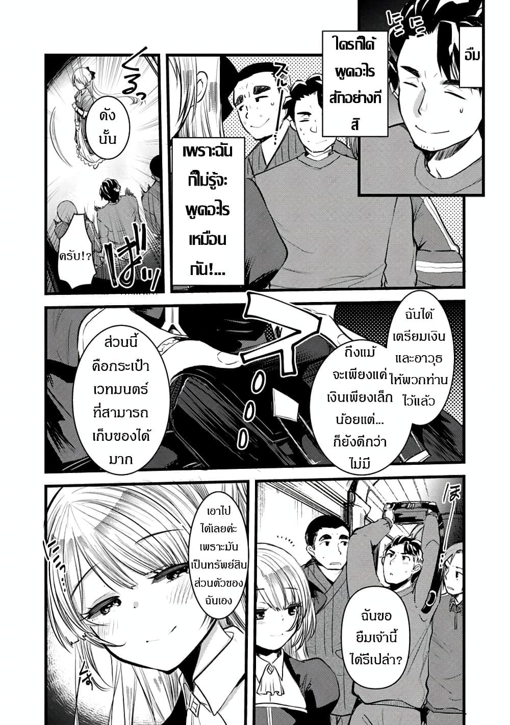 Yuusha ni Narenakatta Sanbaka Torio wa, Kyou mo Otoko Meshi o Koshirareru page 4