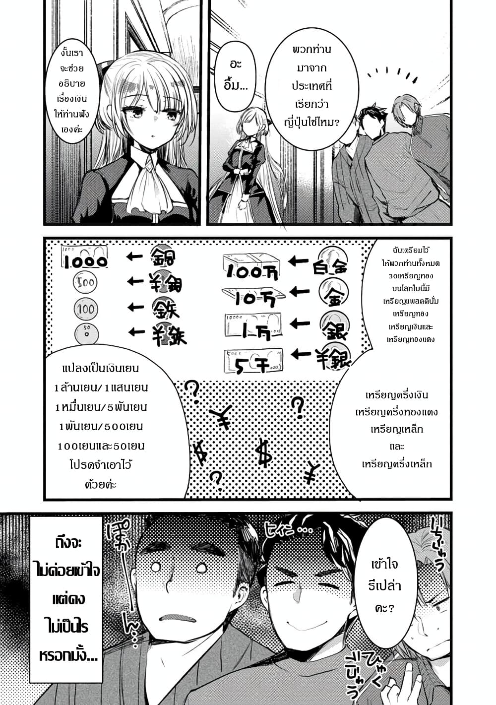Yuusha ni Narenakatta Sanbaka Torio wa, Kyou mo Otoko Meshi o Koshirareru page 5