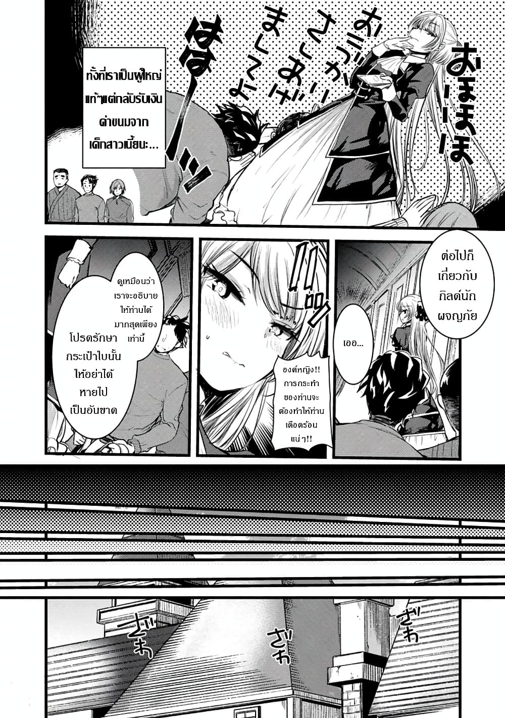 Yuusha ni Narenakatta Sanbaka Torio wa, Kyou mo Otoko Meshi o Koshirareru page 6