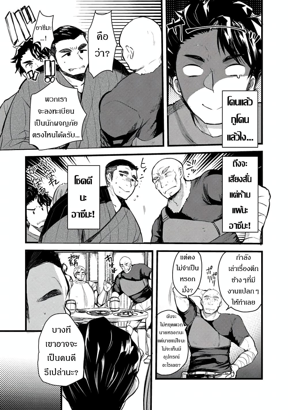 Yuusha ni Narenakatta Sanbaka Torio wa, Kyou mo Otoko Meshi o Koshirareru page 9