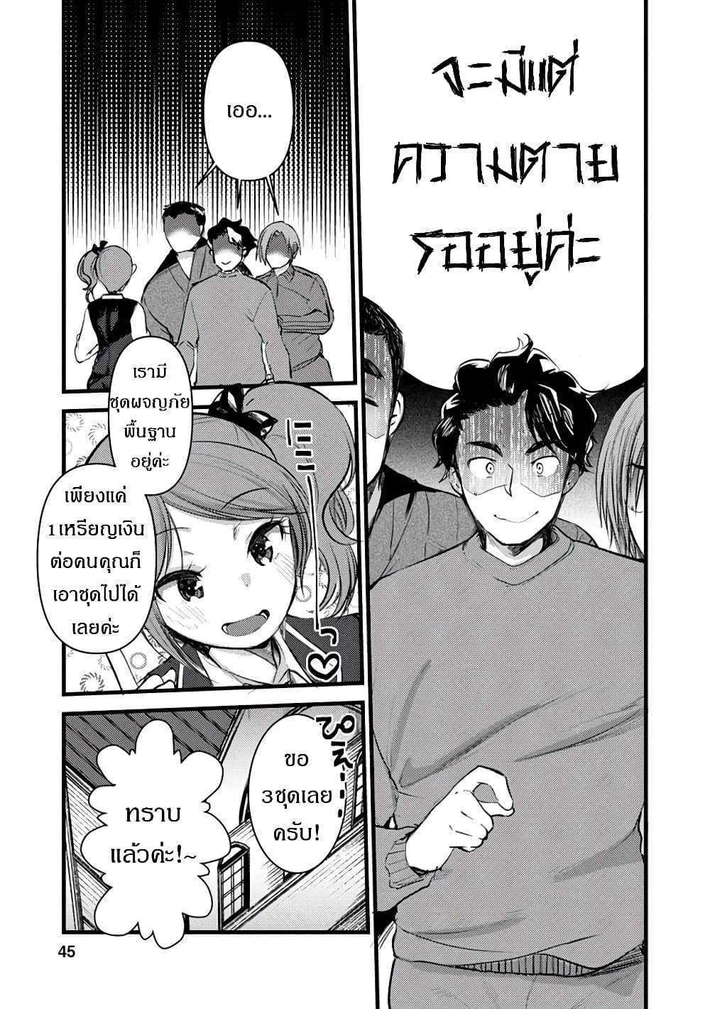 Yuusha ni Narenakatta Sanbaka Torio wa, Kyou mo Otoko Meshi o Koshirareru page 11
