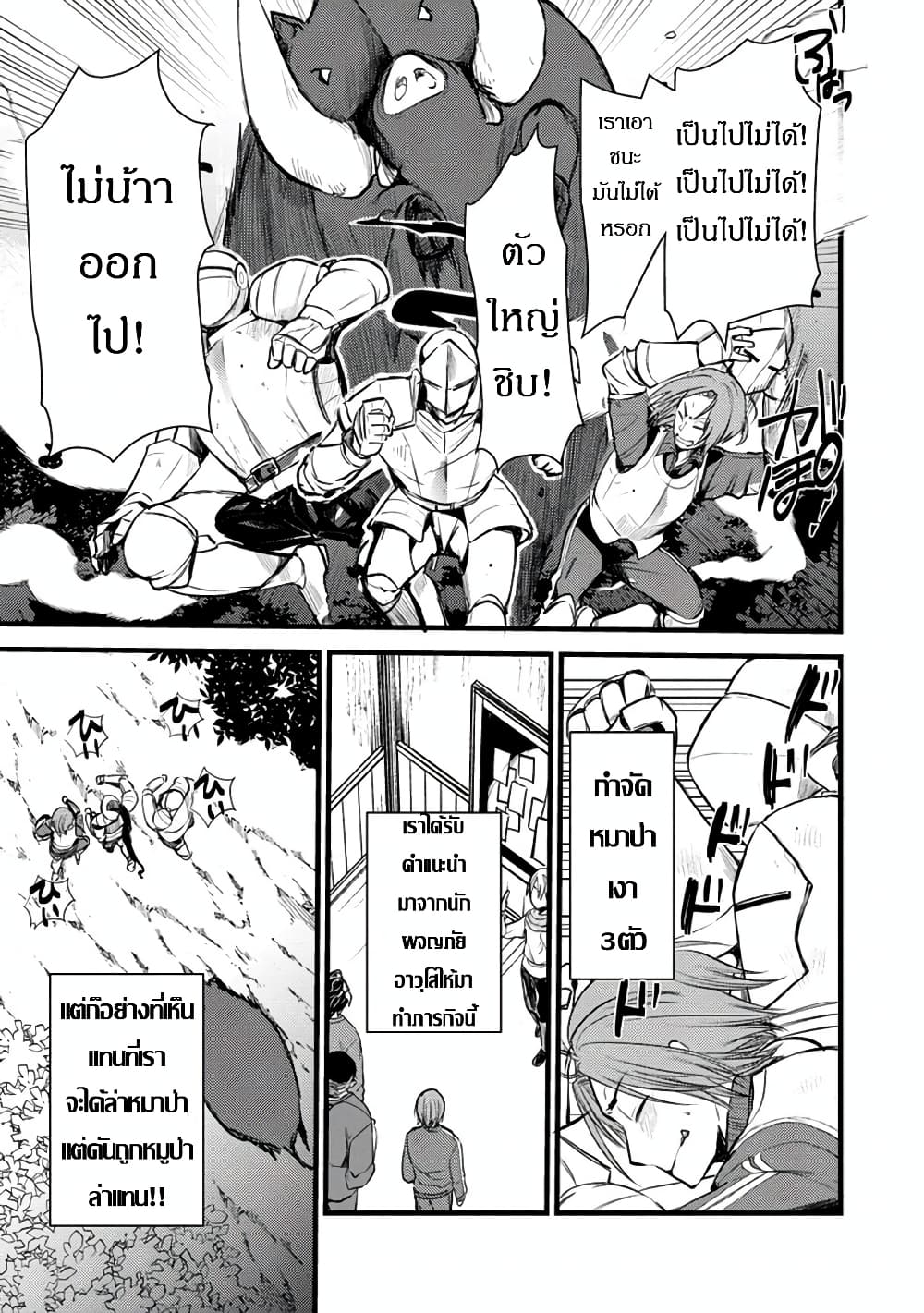 Yuusha ni Narenakatta Sanbaka Torio wa, Kyou mo Otoko Meshi o Koshirareru page 13