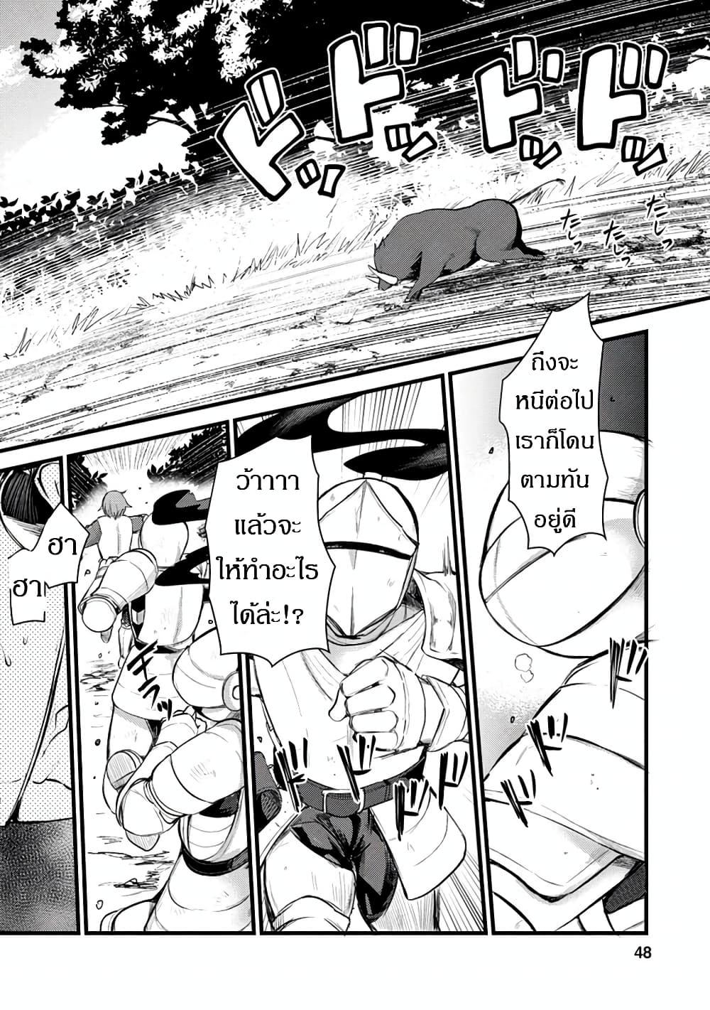 Yuusha ni Narenakatta Sanbaka Torio wa, Kyou mo Otoko Meshi o Koshirareru page 14