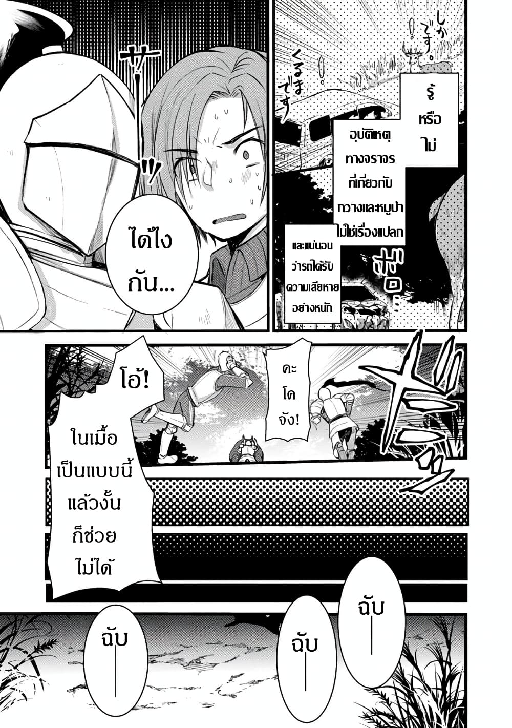 Yuusha ni Narenakatta Sanbaka Torio wa, Kyou mo Otoko Meshi o Koshirareru page 17